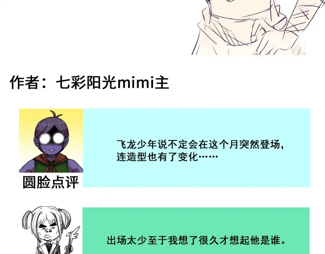 《黑白双龙》番外9：请开始你的表演 第27页