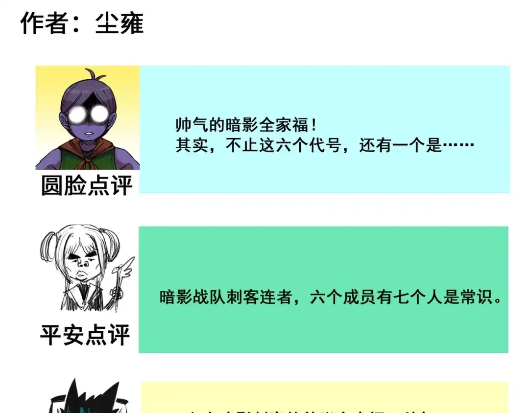 《黑白双龙》番外9：请开始你的表演 第74页