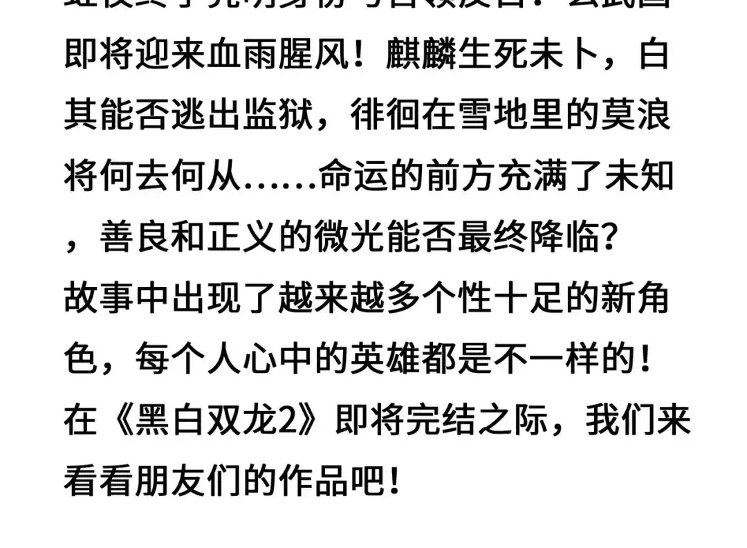 《黑白双龙》番外9：请开始你的表演 第2页