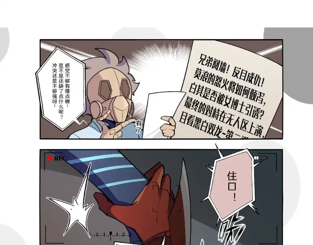 《黑白双龙》番外9：请开始你的表演 第47页