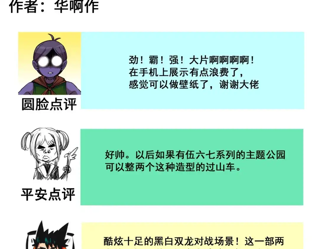 《黑白双龙》番外9：请开始你的表演 第24页