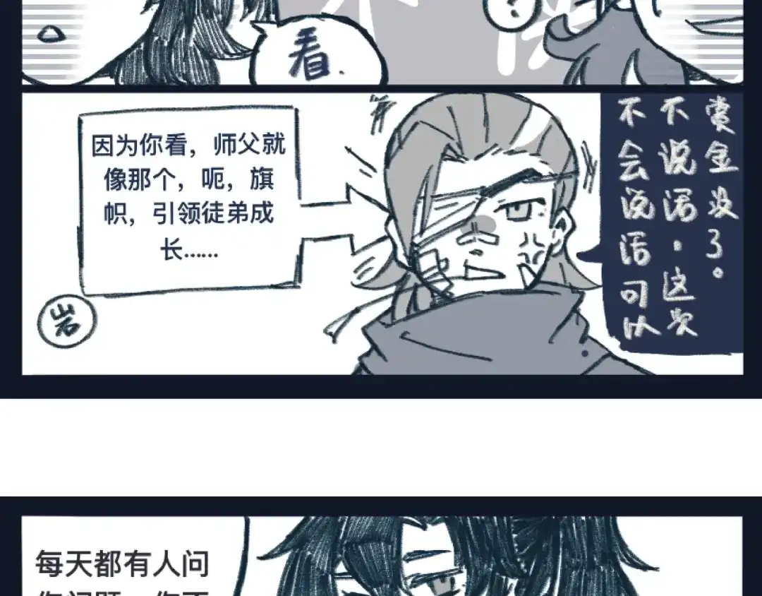 《黑白双龙》番外9：请开始你的表演 第11页