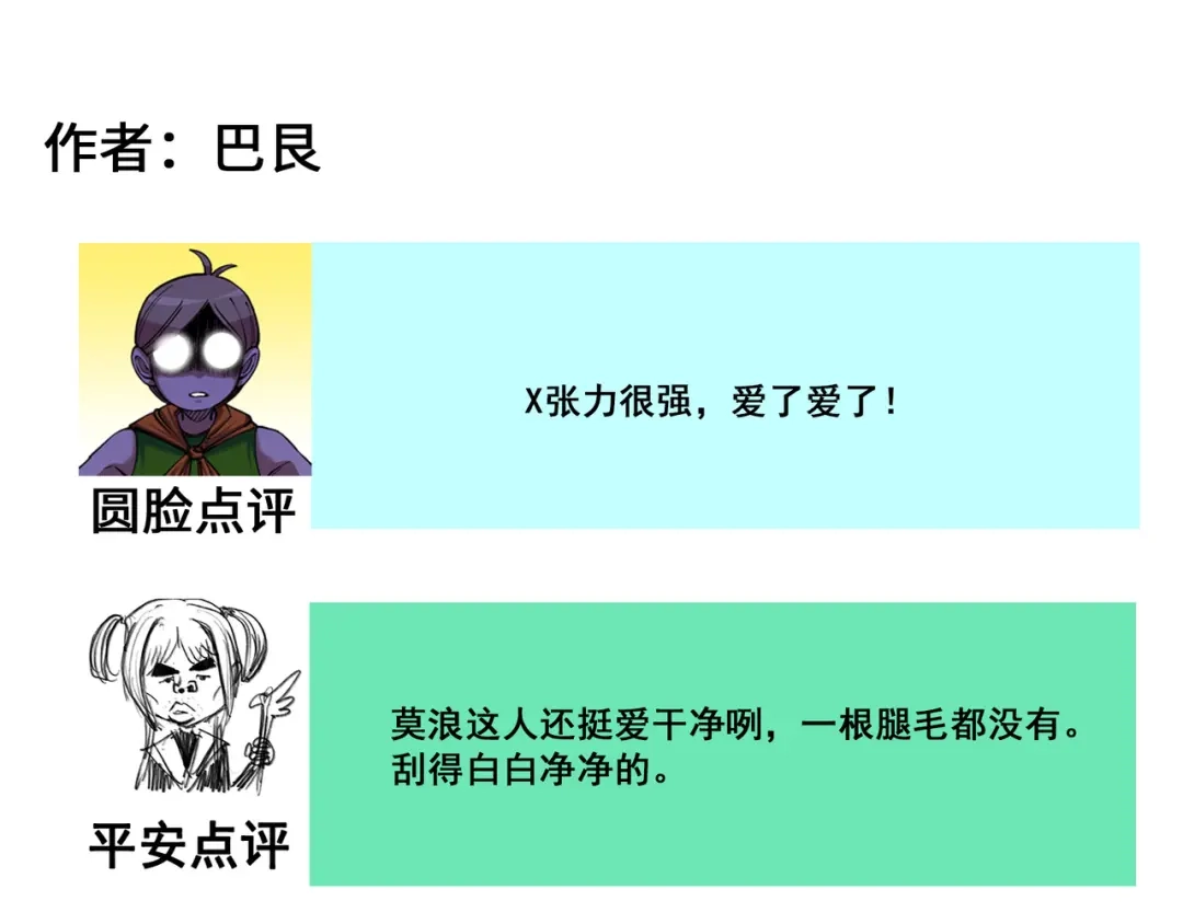 《黑白双龙》番外9：请开始你的表演 第68页