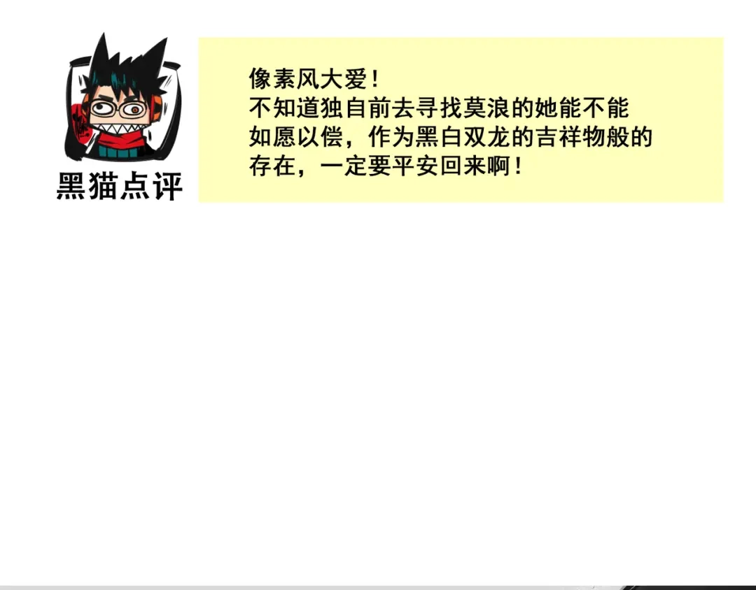 《黑白双龙》番外9：请开始你的表演 第39页