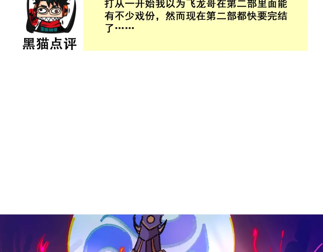 《黑白双龙》番外9：请开始你的表演 第29页