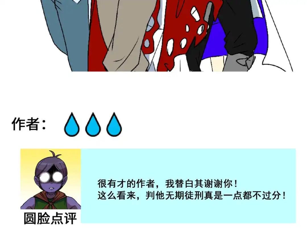 《黑白双龙》番外9：请开始你的表演 第94页