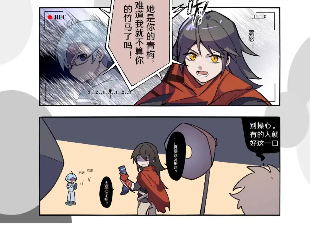 《黑白双龙》番外9：请开始你的表演 第49页