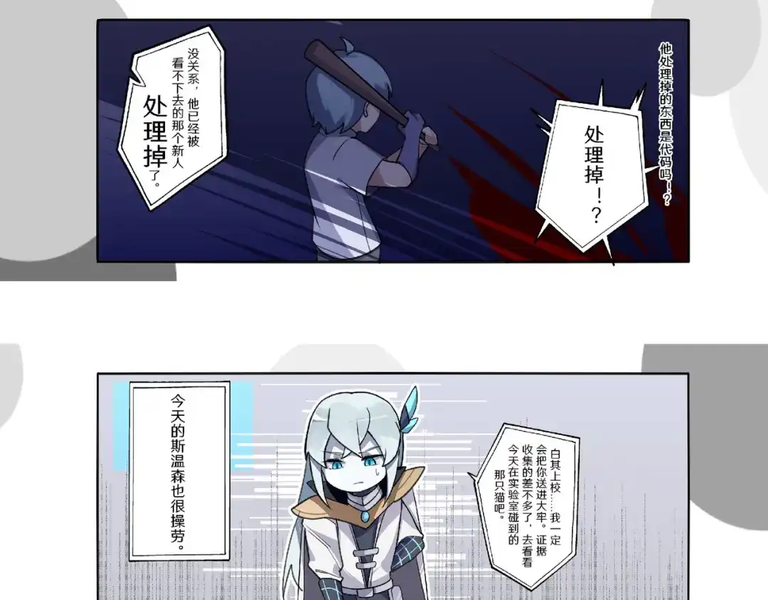 《黑白双龙》番外9：请开始你的表演 第52页