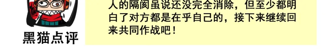 《黑白双龙》番外9：请开始你的表演 第25页