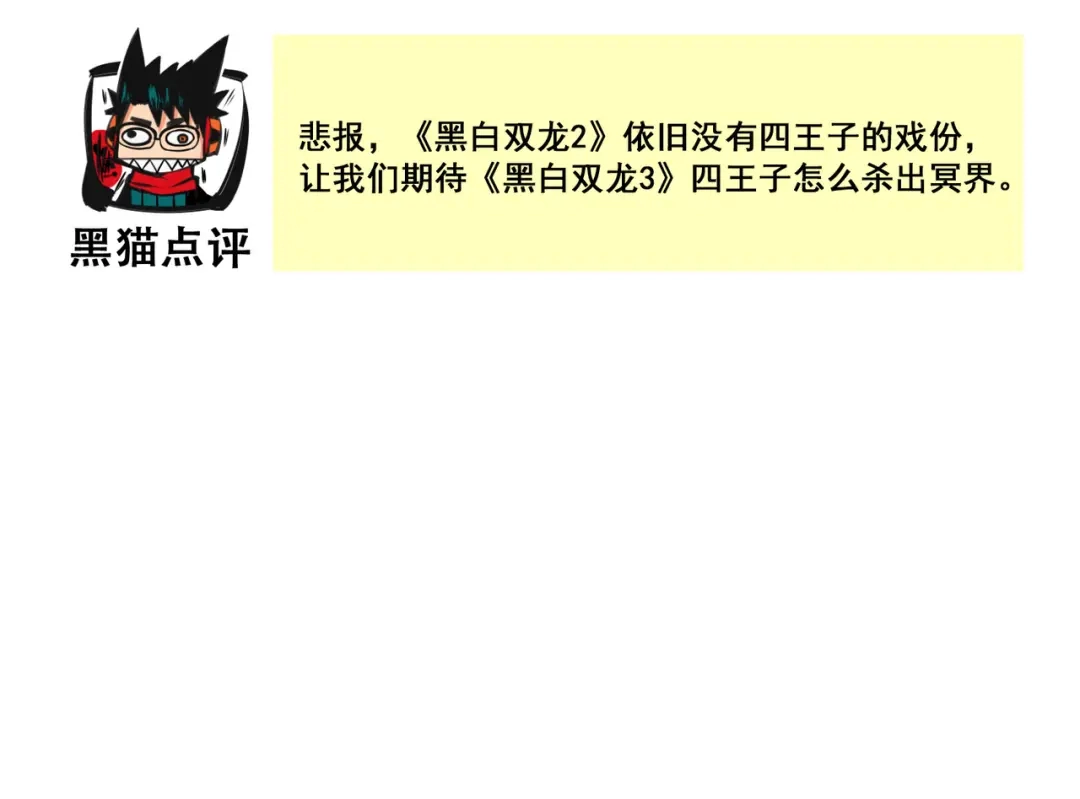 《黑白双龙》番外9：请开始你的表演 第78页