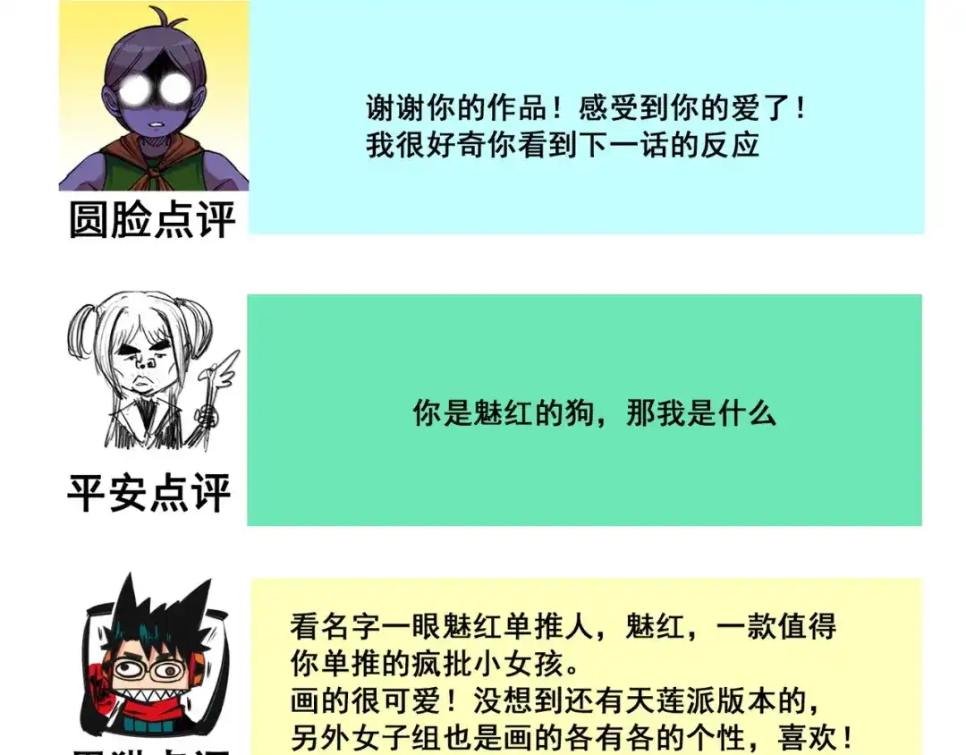 《黑白双龙》番外9：请开始你的表演 第87页