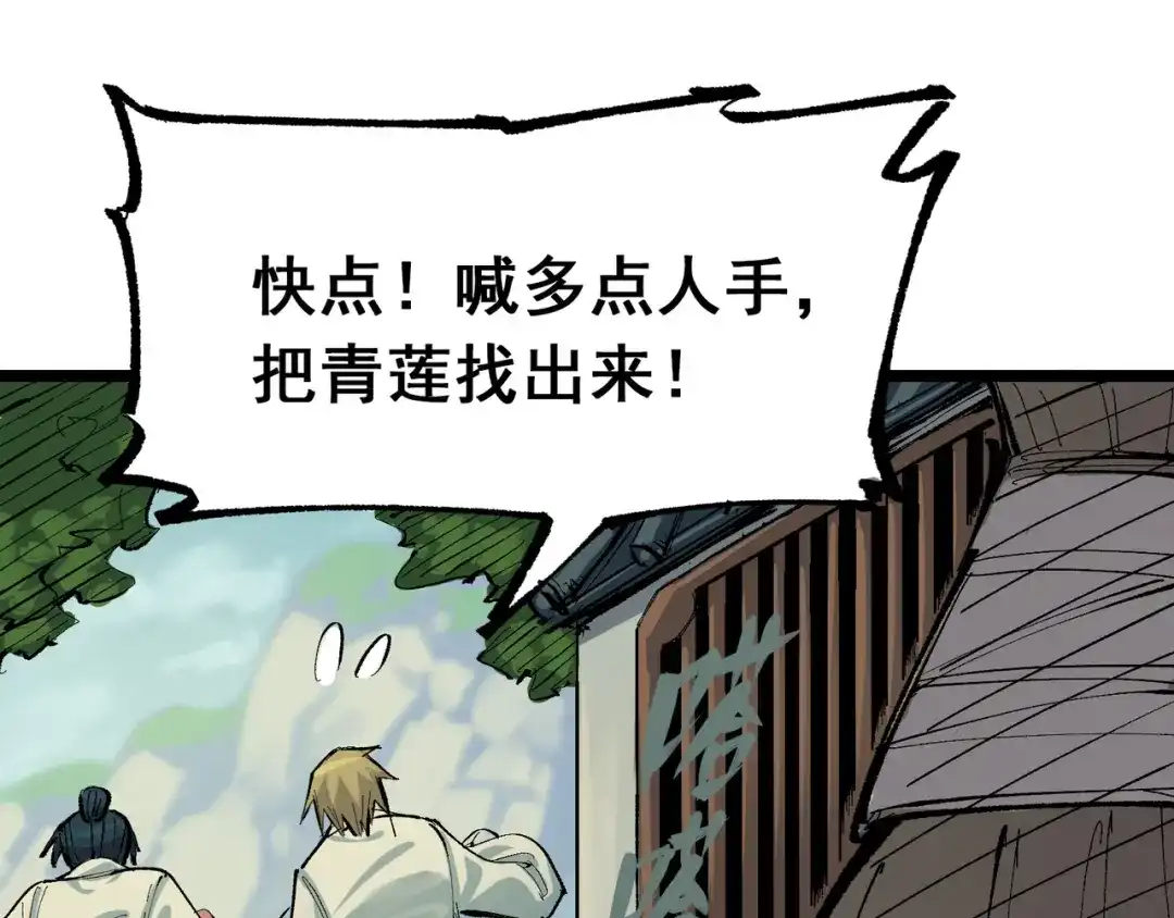 《黑白双龙》第8章 第6话 累赘 第139页