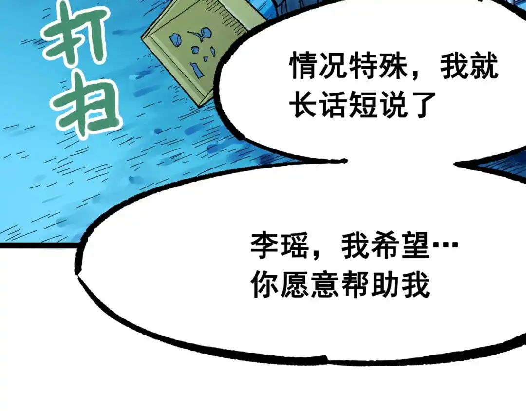 《黑白双龙》第8章 第6话 累赘 第33页