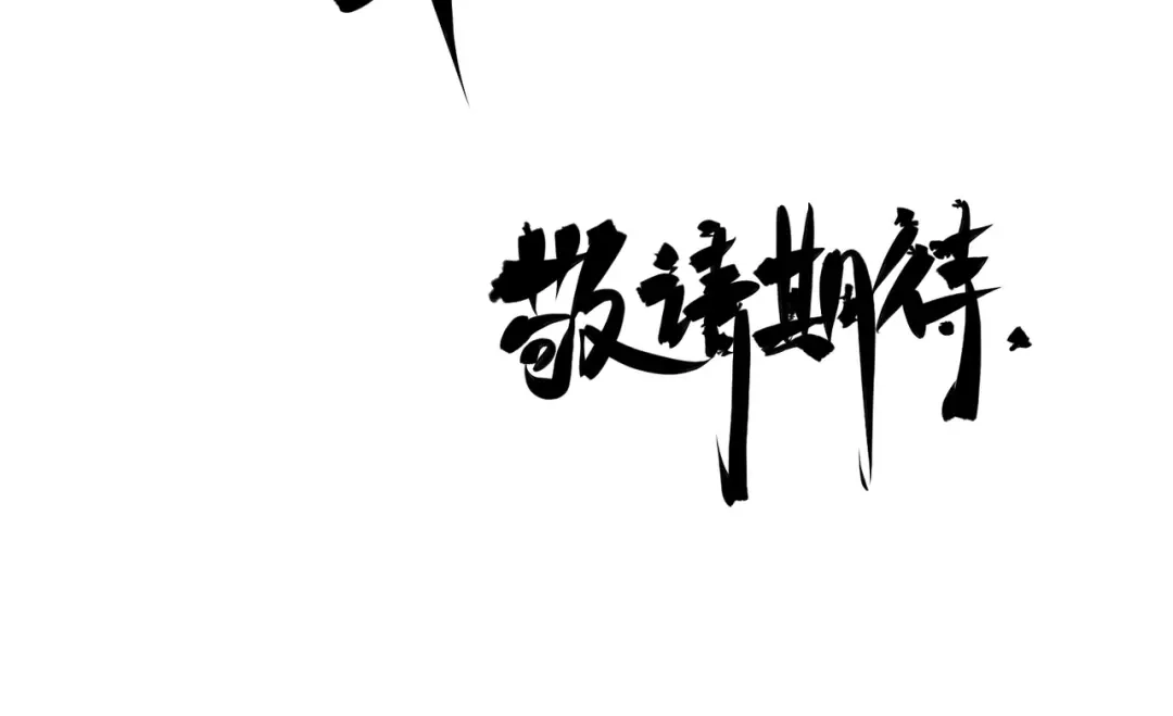 《黑白双龙》第8章 第6话 累赘 第148页