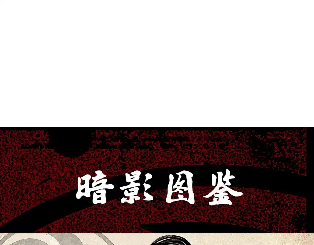 《黑白双龙》第8章 第6话 累赘 第149页