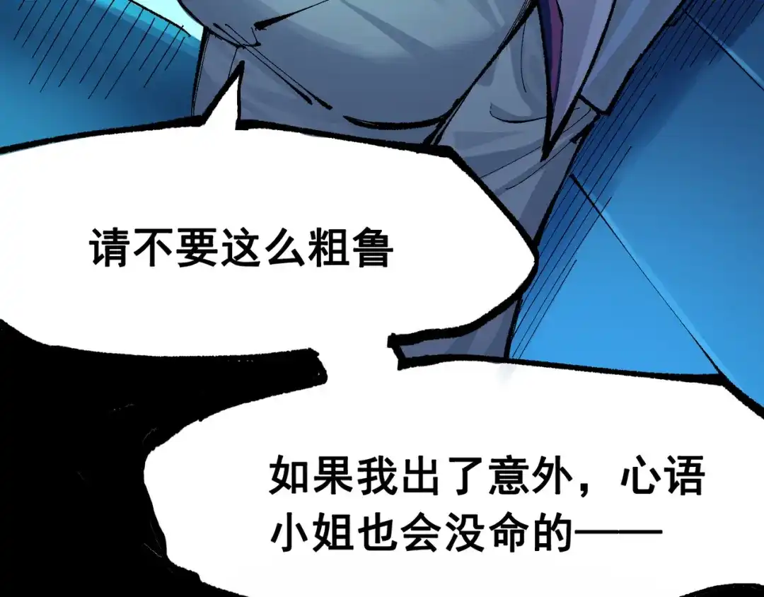 《黑白双龙》第8章 第6话 累赘 第18页