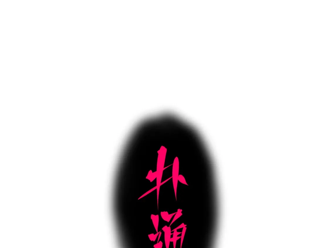 《黑白双龙》第8章 第7话 再临 第188页
