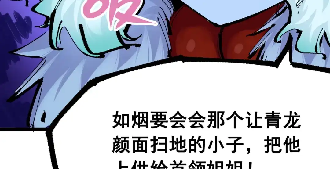 《黑白双龙》第8章 第7话 再临 第88页