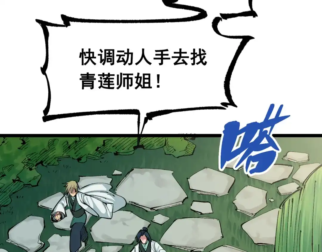 《黑白双龙》第8章 第7话 再临 第229页
