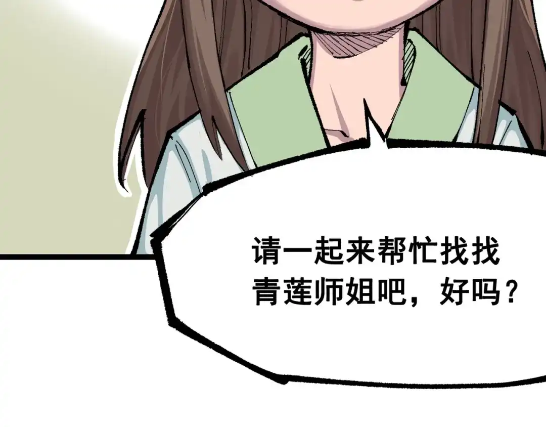 《黑白双龙》第8章 第7话 再临 第241页