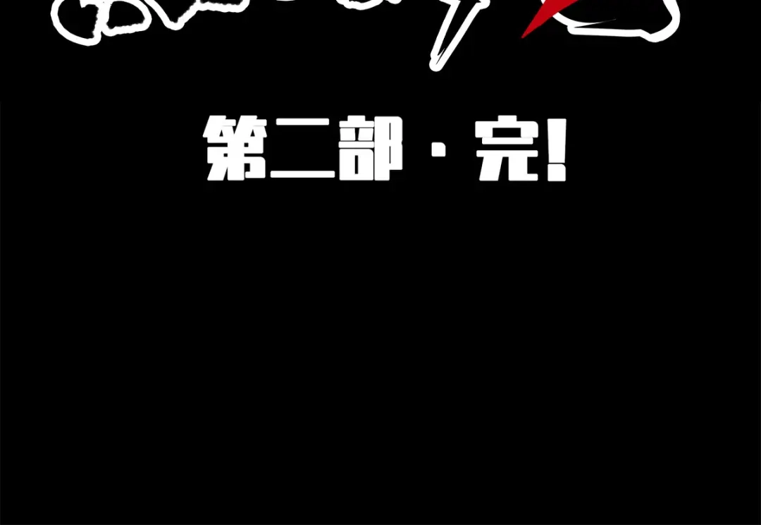《黑白双龙》第8章 第7话 再临 第208页