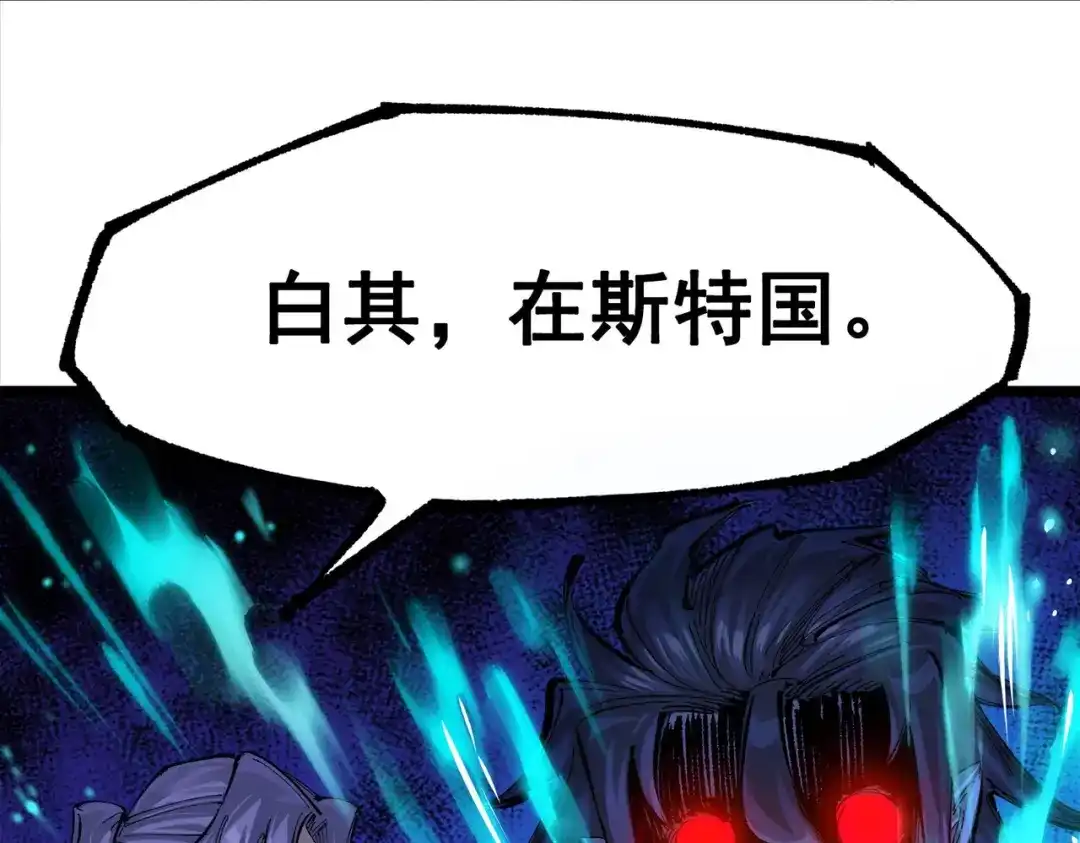 《黑白双龙》第三部 1章1话 暗流涌动 第110页