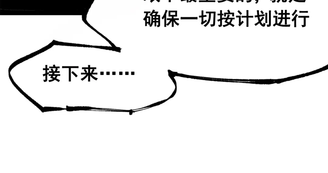 《黑白双龙》第三部 1章1话 暗流涌动 第51页