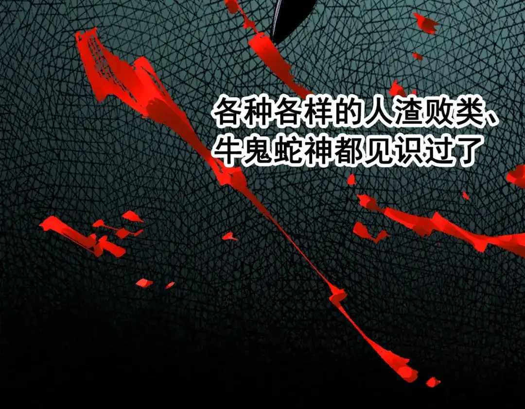 《黑白双龙》第三部 1章1话 暗流涌动 第65页