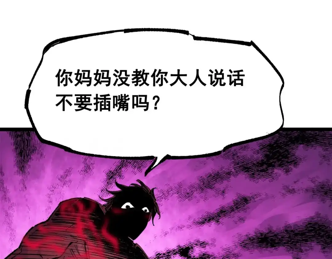 《黑白双龙》第三部 1章1话 暗流涌动 第86页