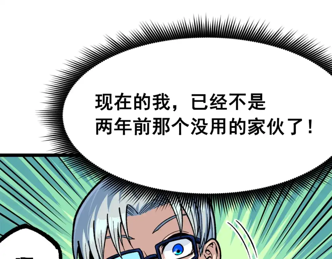 《黑白双龙》第三部 1章1话 暗流涌动 第182页