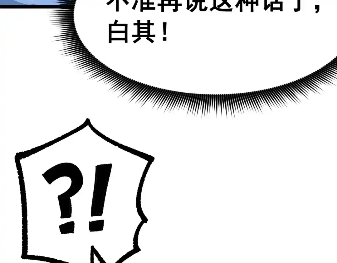 《黑白双龙》第三部 1章1话 暗流涌动 第180页