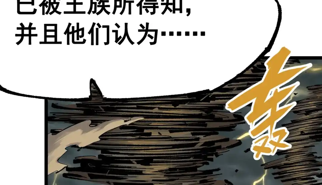 《黑白双龙》第三部 1章1话 暗流涌动 第28页