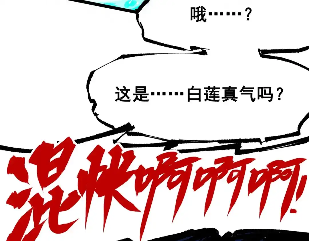 《黑白双龙》第三部 1章1话 暗流涌动 第102页