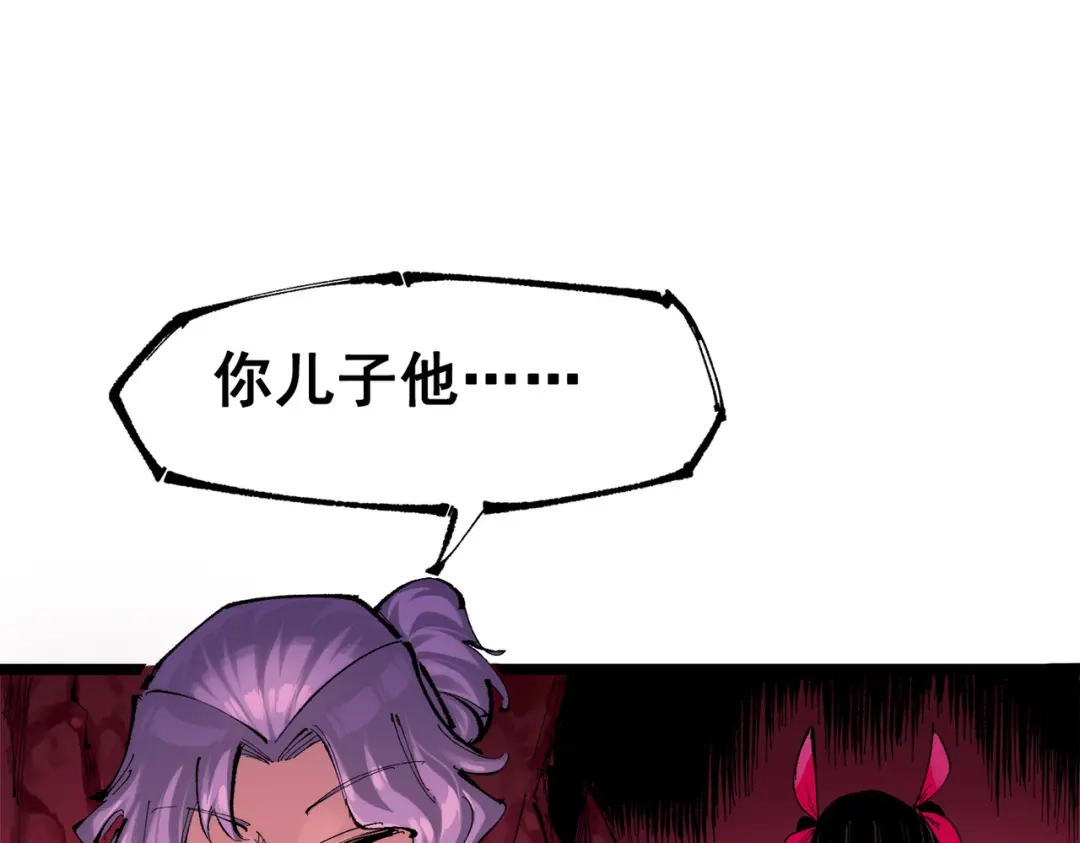 《黑白双龙》第三部 1章1话 暗流涌动 第76页