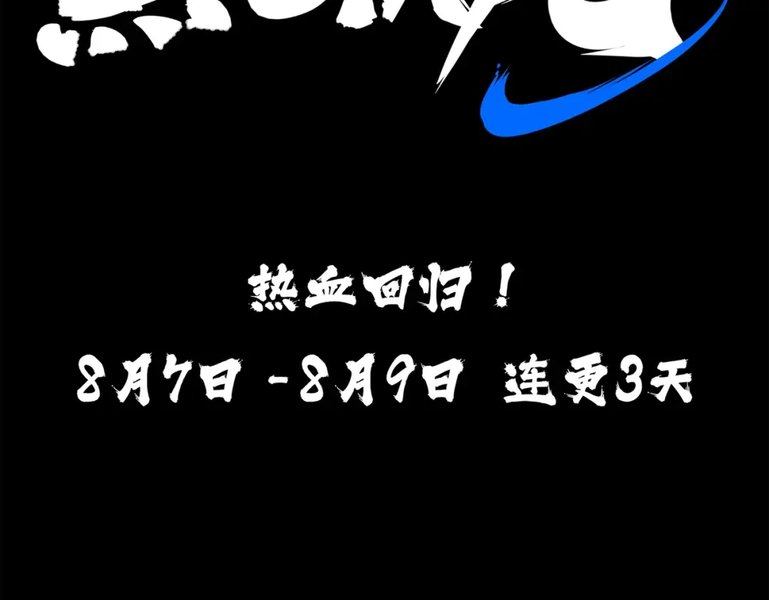 《黑白双龙》第三部 1章1话 暗流涌动 第232页