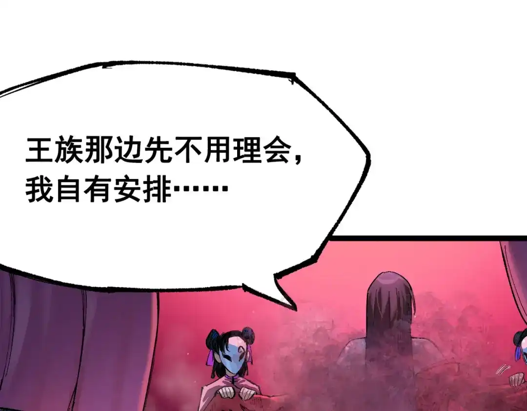 《黑白双龙》第三部 1章1话 暗流涌动 第49页