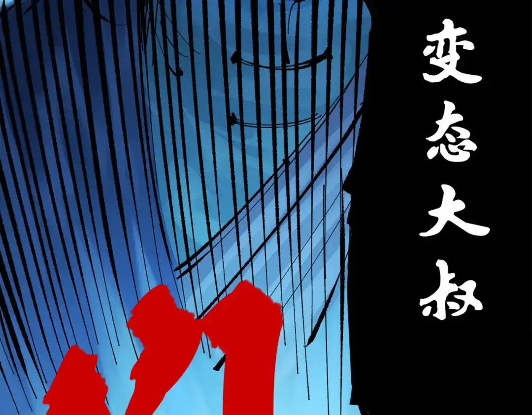 《黑白双龙》第三部 1章1话 暗流涌动 第93页