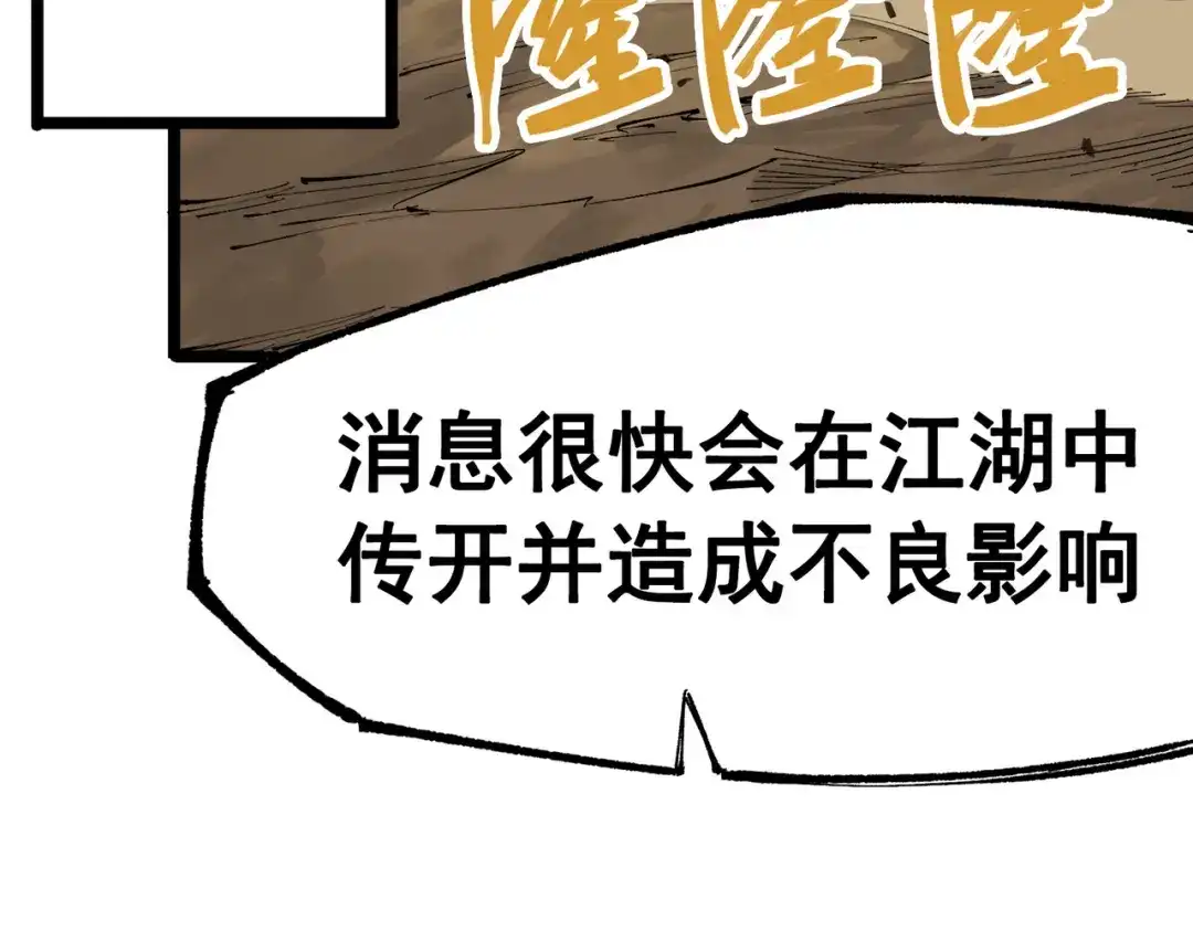 《黑白双龙》第三部 1章1话 暗流涌动 第30页