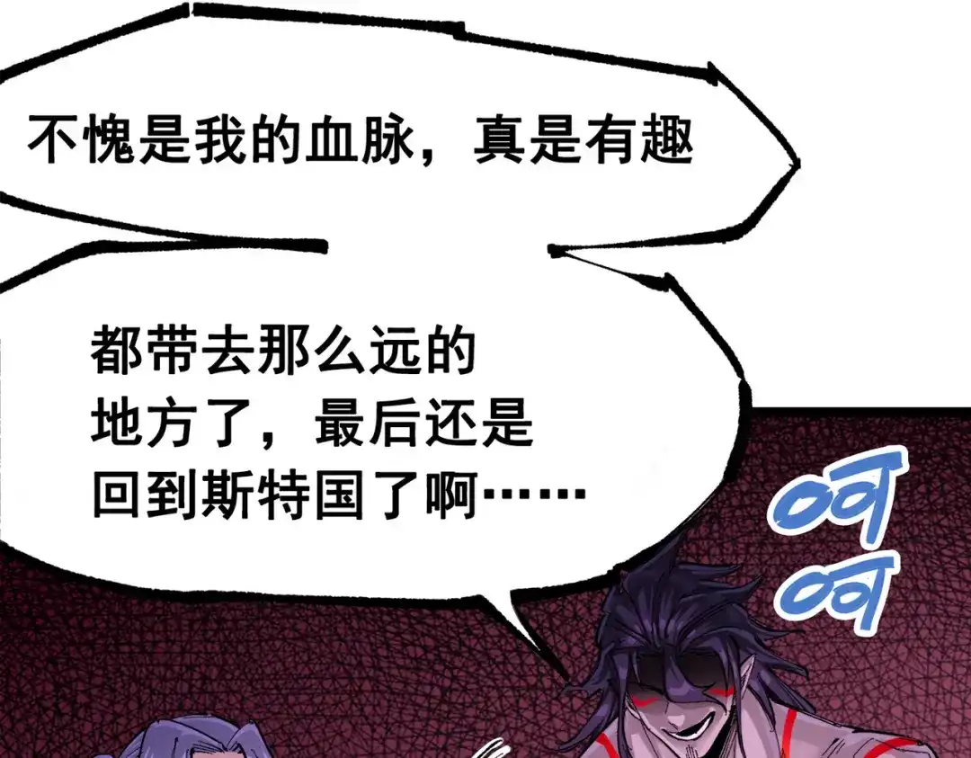 《黑白双龙》第三部 1章1话 暗流涌动 第121页