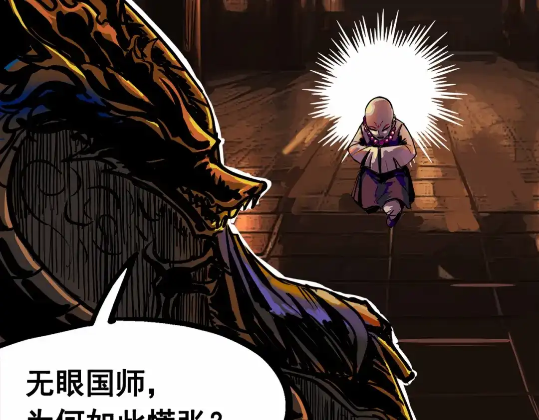 《黑白双龙》第三部 1章1话 暗流涌动 第6页