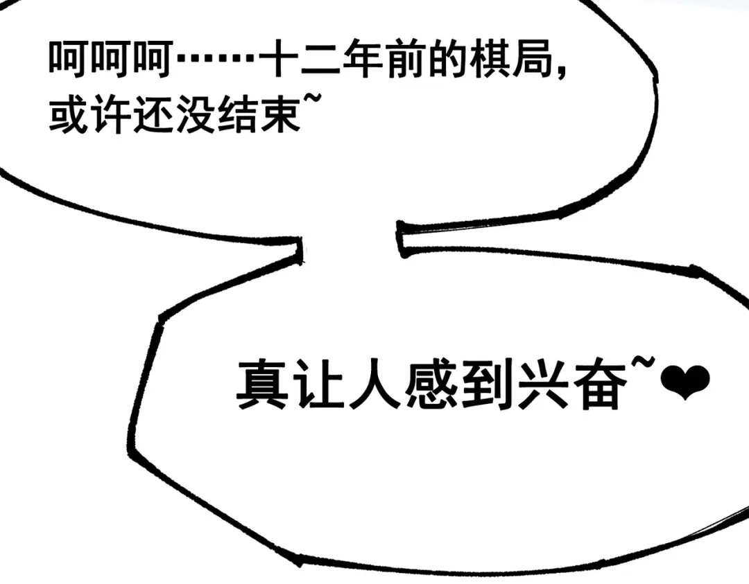 《黑白双龙》第三部 1章1话 暗流涌动 第47页