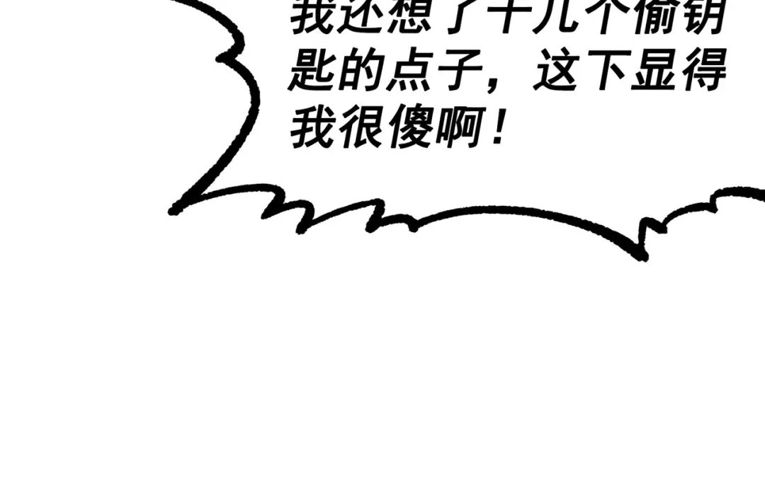 《黑白双龙》第三部 1章1话 暗流涌动 第195页