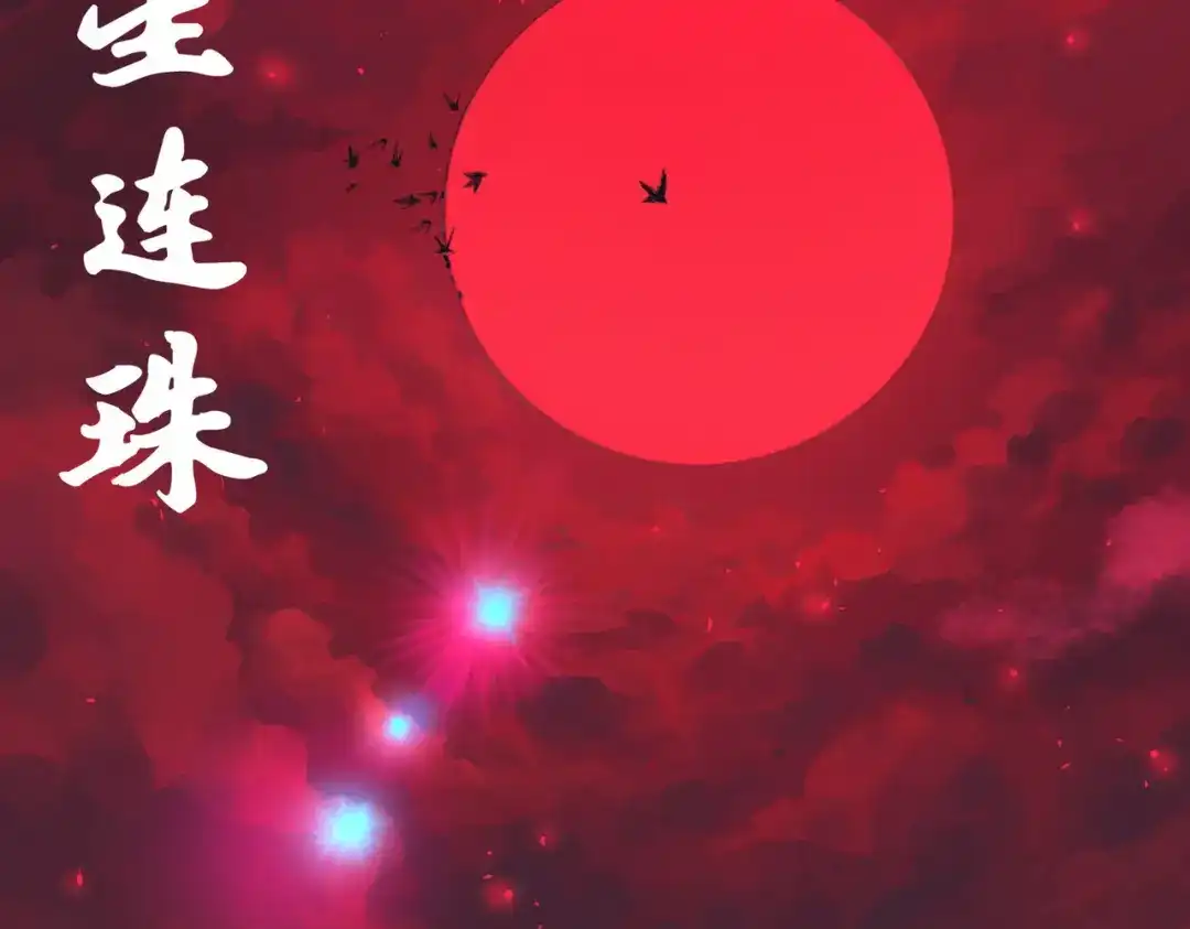 《黑白双龙》第三部 1章1话 暗流涌动 第12页