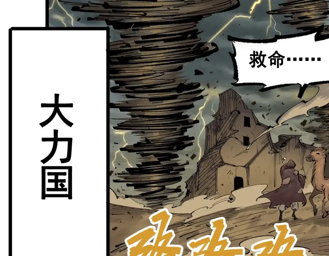 《黑白双龙》第三部 1章1话 暗流涌动 第29页