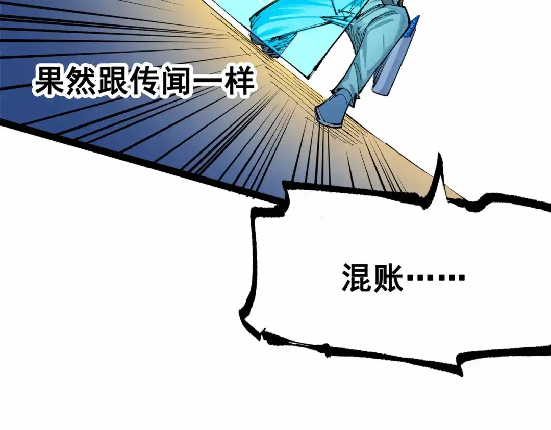 《黑白双龙》第三部 1章2话 出逃 第96页