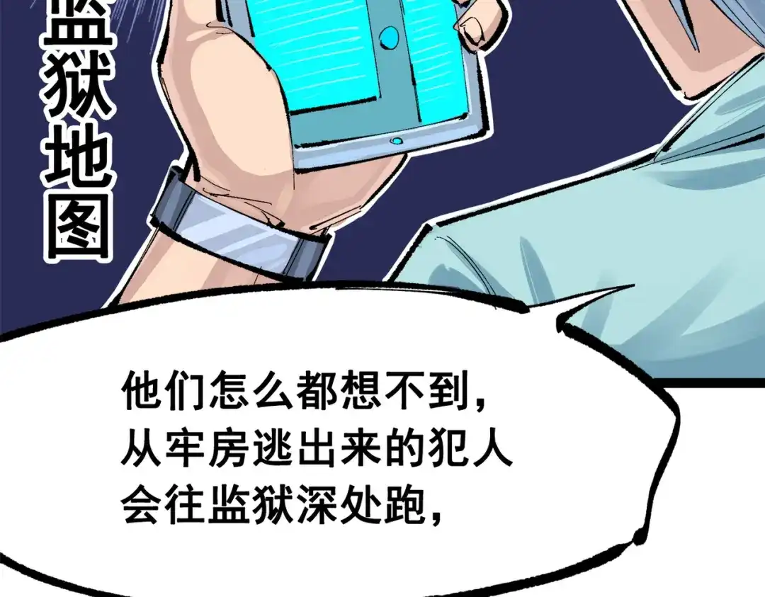 《黑白双龙》第三部 1章2话 出逃 第33页