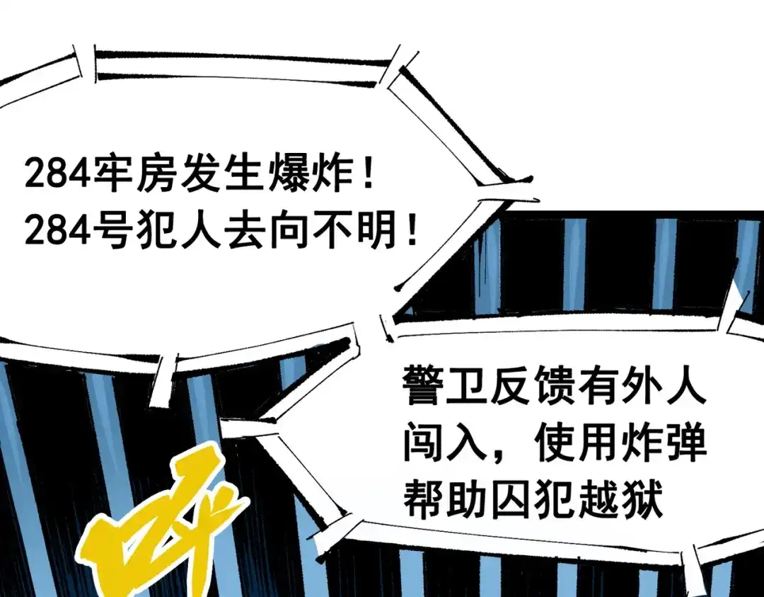 《黑白双龙》第三部 1章2话 出逃 第5页