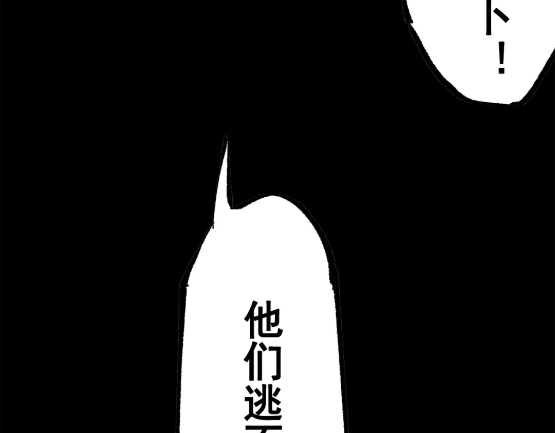 《黑白双龙》第三部 1章2话 出逃 第154页