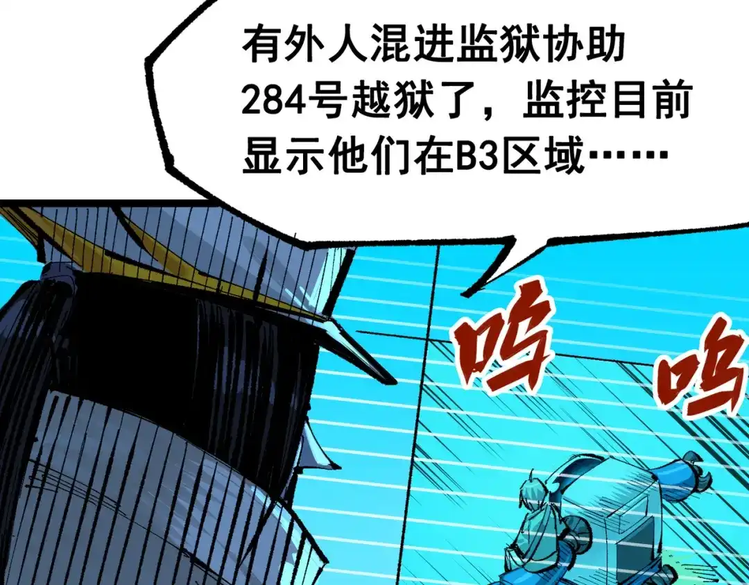 《黑白双龙》第三部 1章2话 出逃 第11页