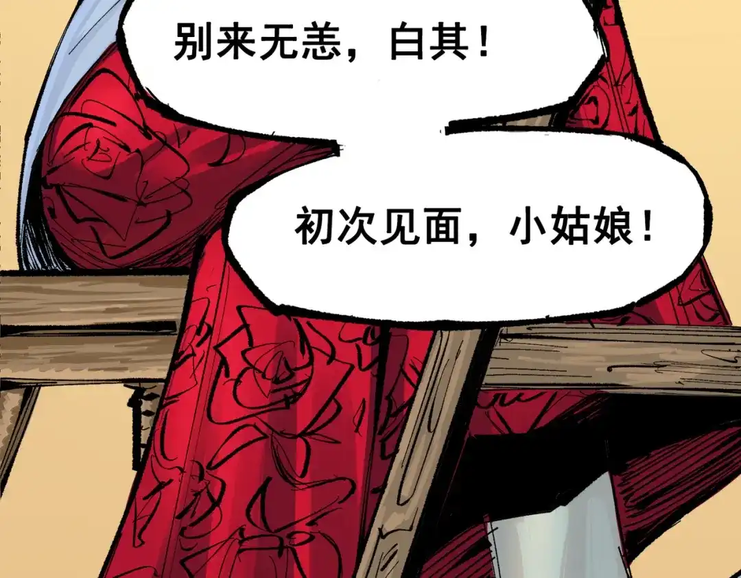 《黑白双龙》第三部 1章2话 出逃 第181页